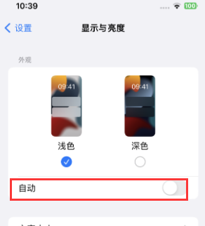 任城苹果15服务店分享iPhone15无法关闭深色模式怎么办 